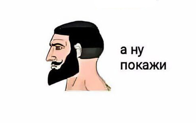 А ну покажи
