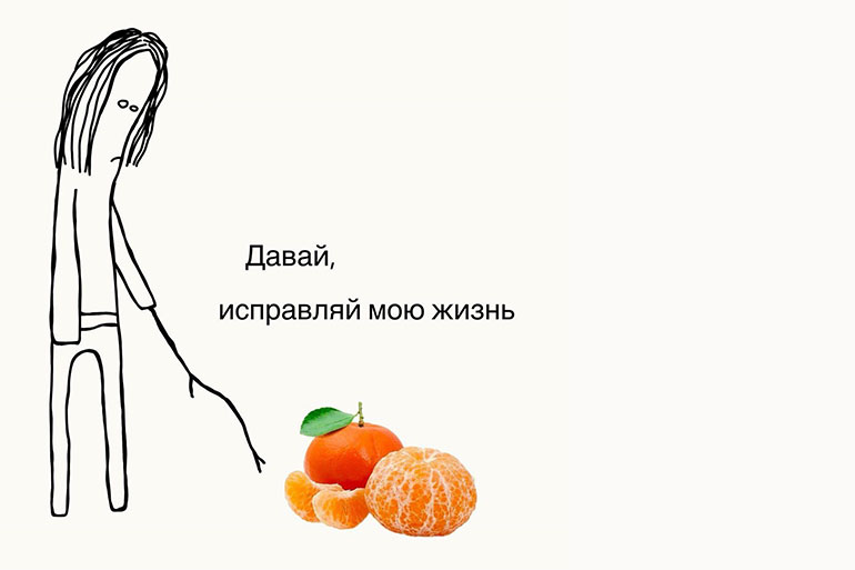 Come On, Fix My Life