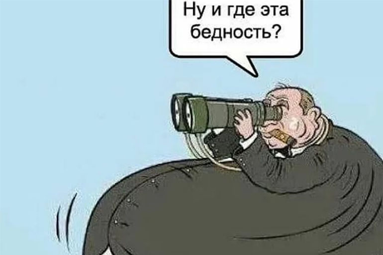 Ну и где эта бедность?