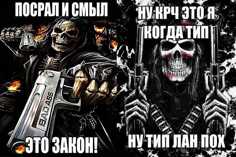 Крутые скелеты
