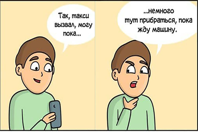 Такси вызвал, могу пока…