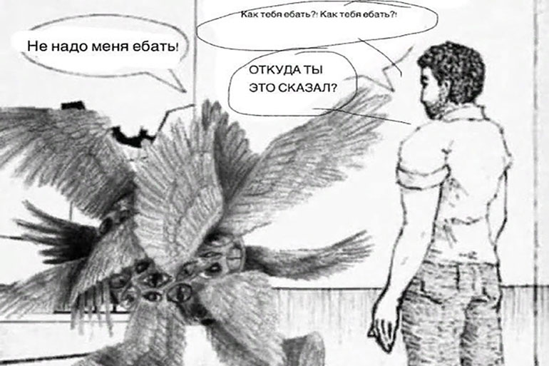 Откуда ты это сказал