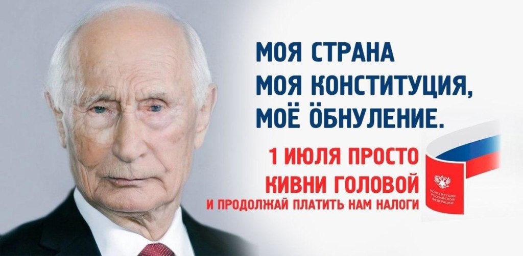 Спасибо, что проголосовали за пакет поправок в Конституцию