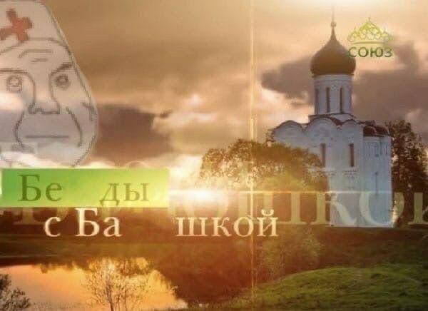 Беда с башкой