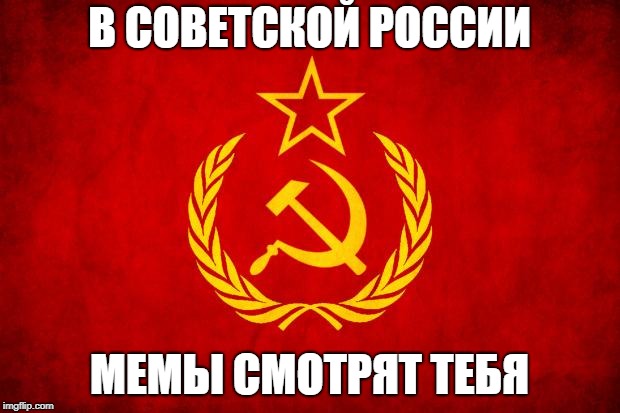 В Советской России