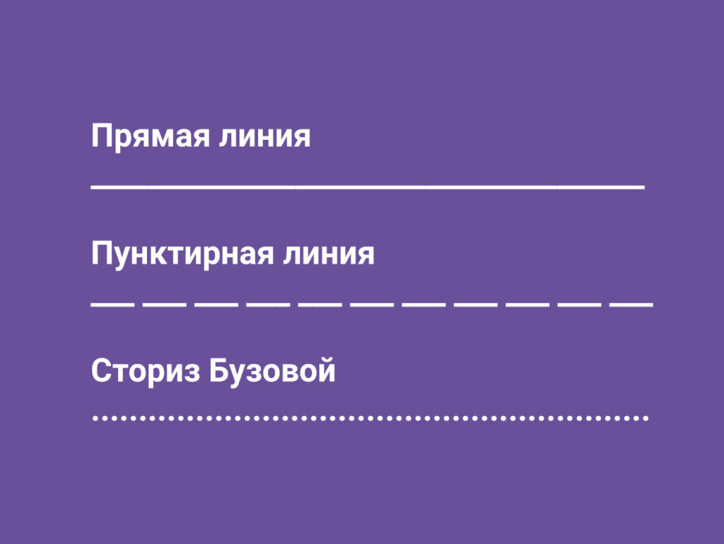 Straight Line, Dotted Line, Stories