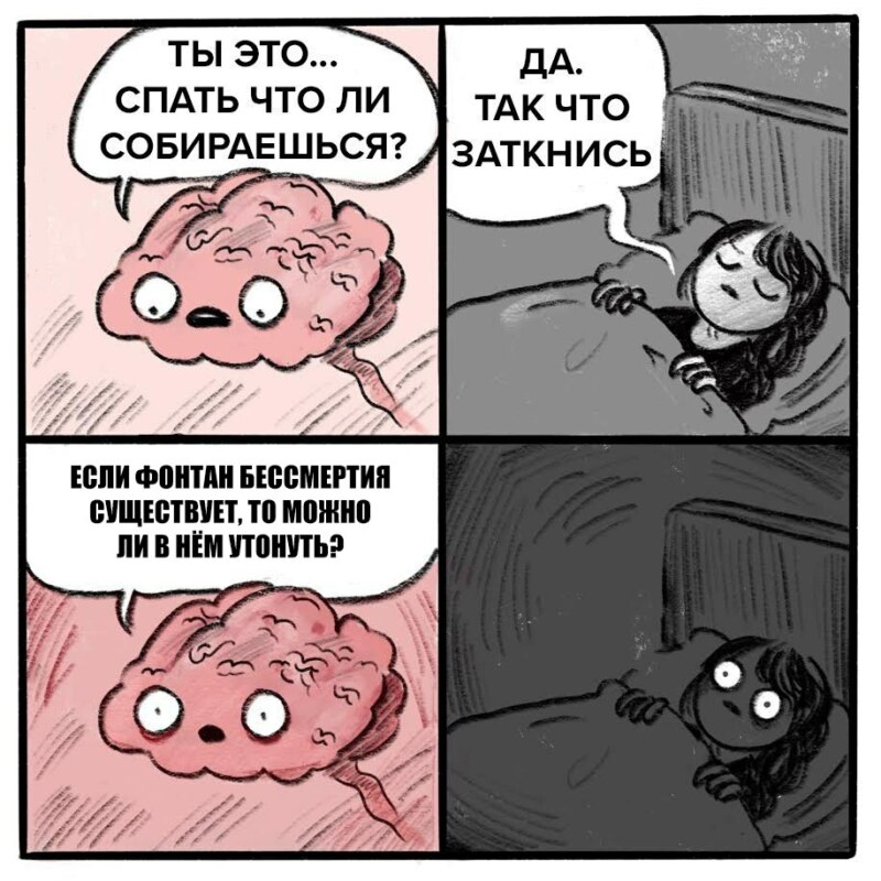Ты спать собираешься?