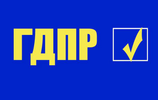Мемы про GDPR