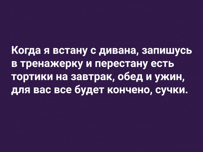 Для вас все кончено, сучки (It’s Over for You Bitches)