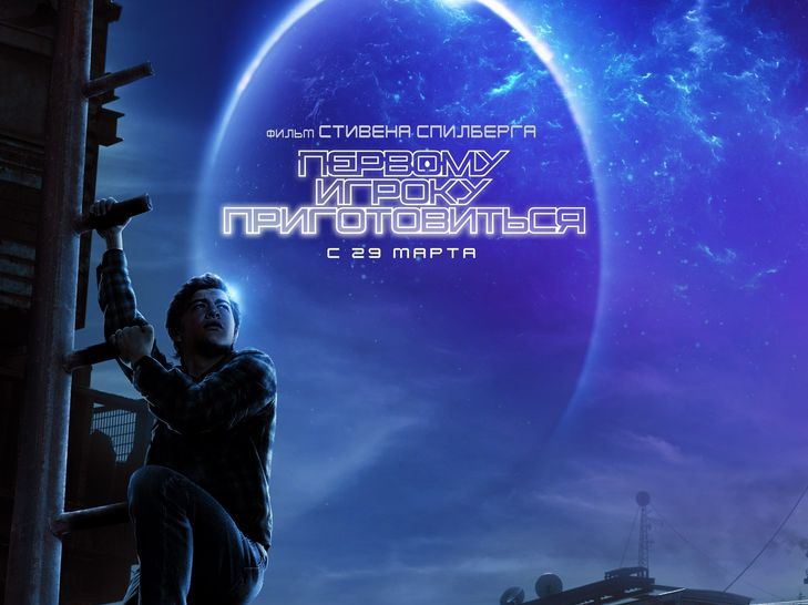Ready Player One Posters