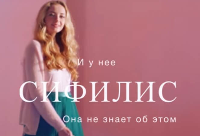 Это Вика, и у нее сифилис