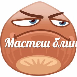 Мастеш