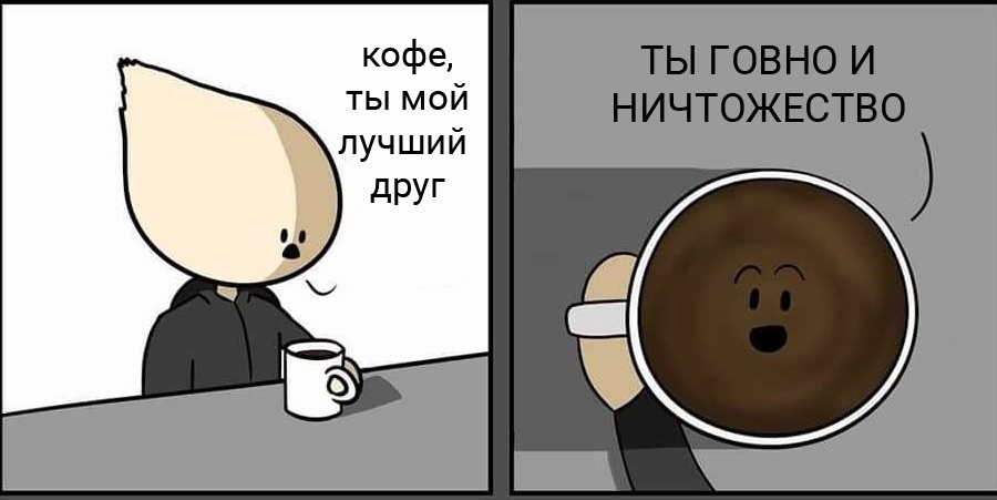 Говорящий кофе