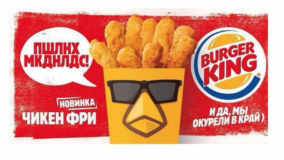 Мемы от “Бургер Кинг”