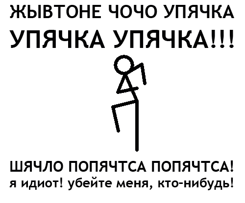 Упячка