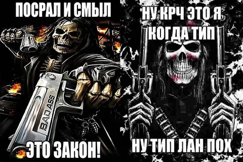 Крутые скелеты