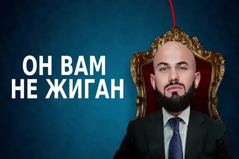 Жиган и Джиган