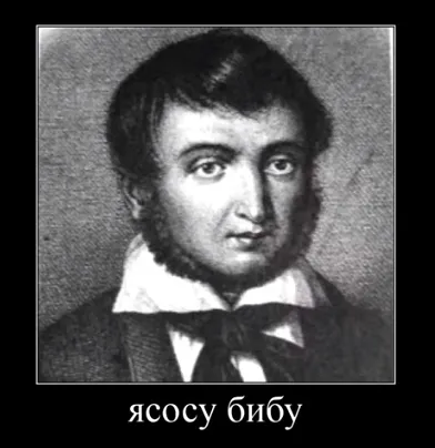 Ясос Биба