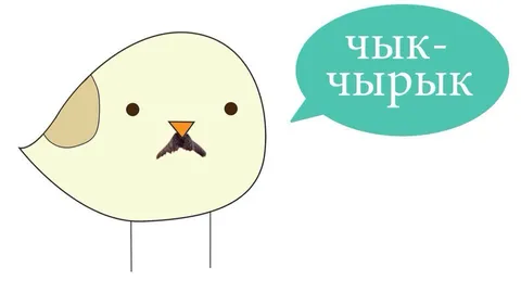 Чык Чырык