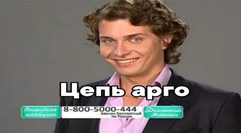 Мужская цепь арго