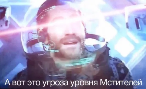 А вот это угроза уровня Мстителей