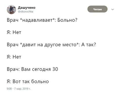 Врач *надавливает*