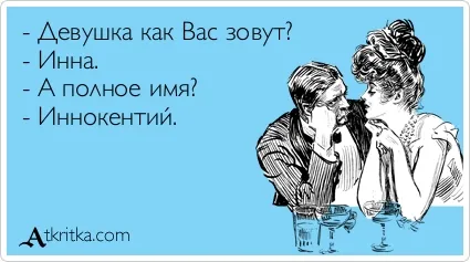 Как вас зовут? А полное имя?