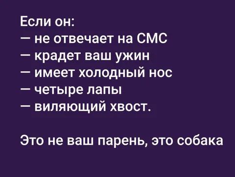 Он не твой парень