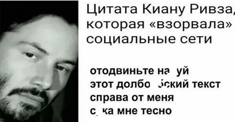Цитата Киану Ривза, которая “взорвала” социальные сети