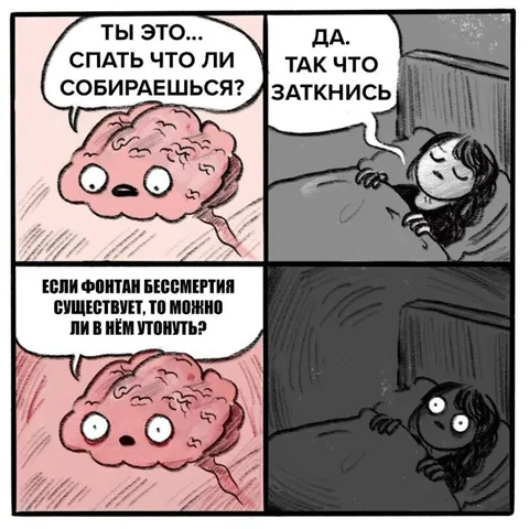 Are You Going to Sleep?