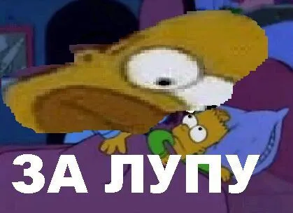 Пупа и Лупа