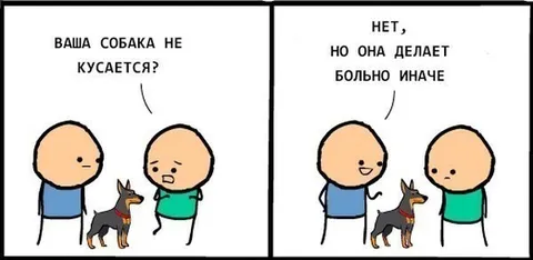 Ваша собака кусается?