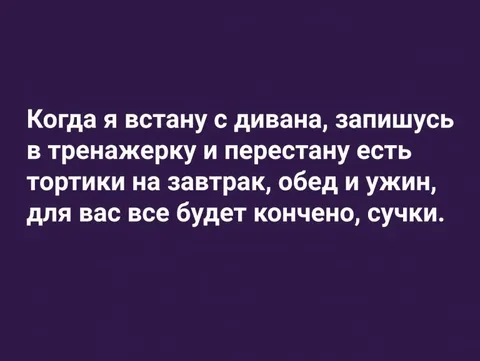 Для вас все кончено, сучки (It’s Over for You Bitches)
