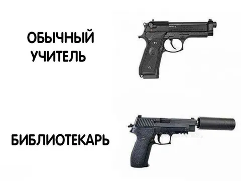 Оружие учителей