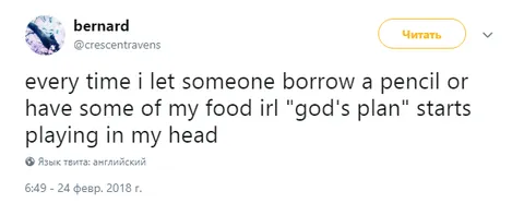 Начинает играть “God’s Plan”
