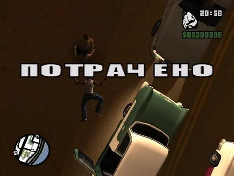 Потрачено