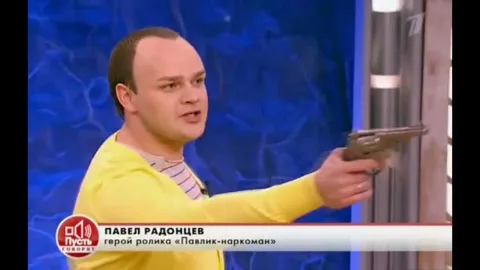 Наркоман Павлик